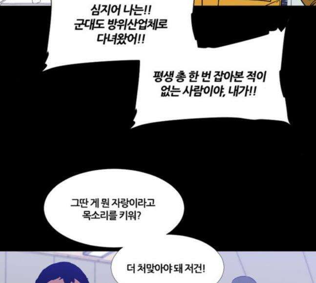 극야(네이버) 76화 34