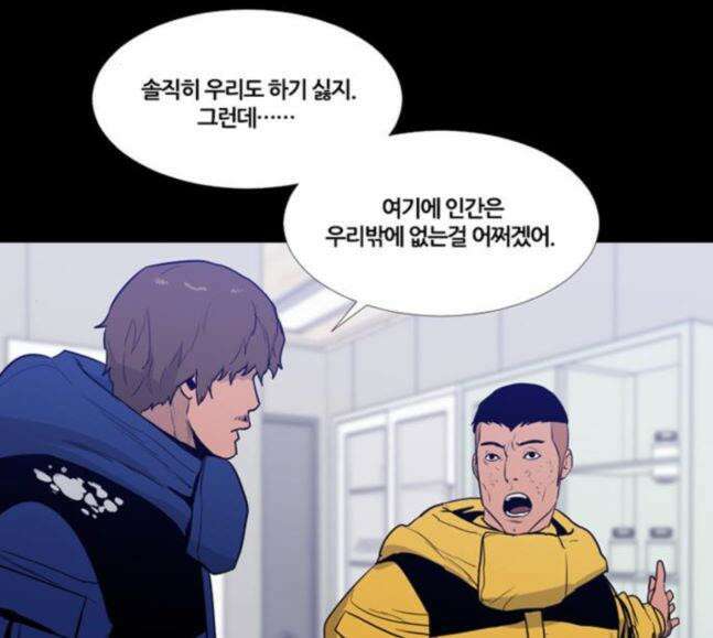 극야(네이버) 76화 37
