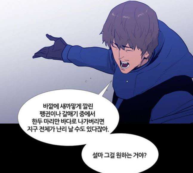 극야(네이버) 76화 41