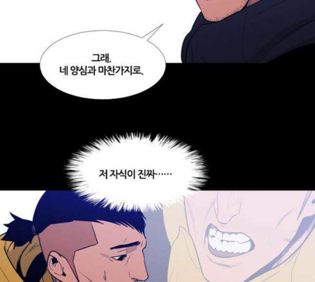 극야(네이버) 76화 44
