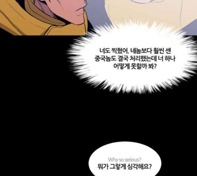 극야(네이버) 76화 45