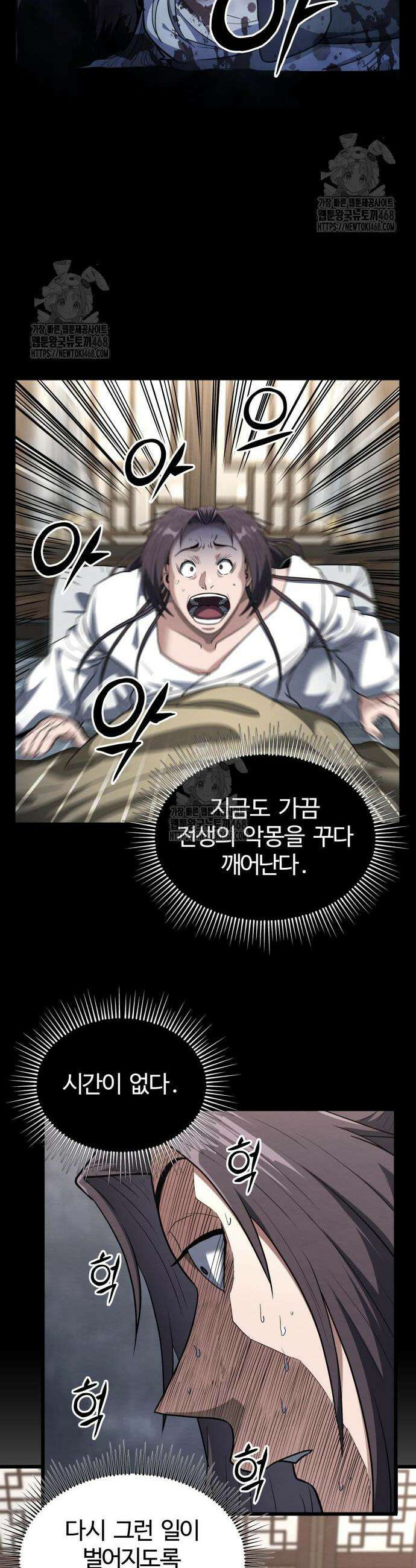 단씨세가 망나니가 너무 강함 14화 5