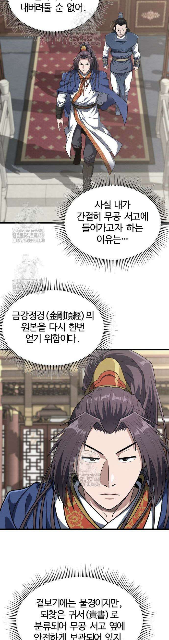 단씨세가 망나니가 너무 강함 14화 6