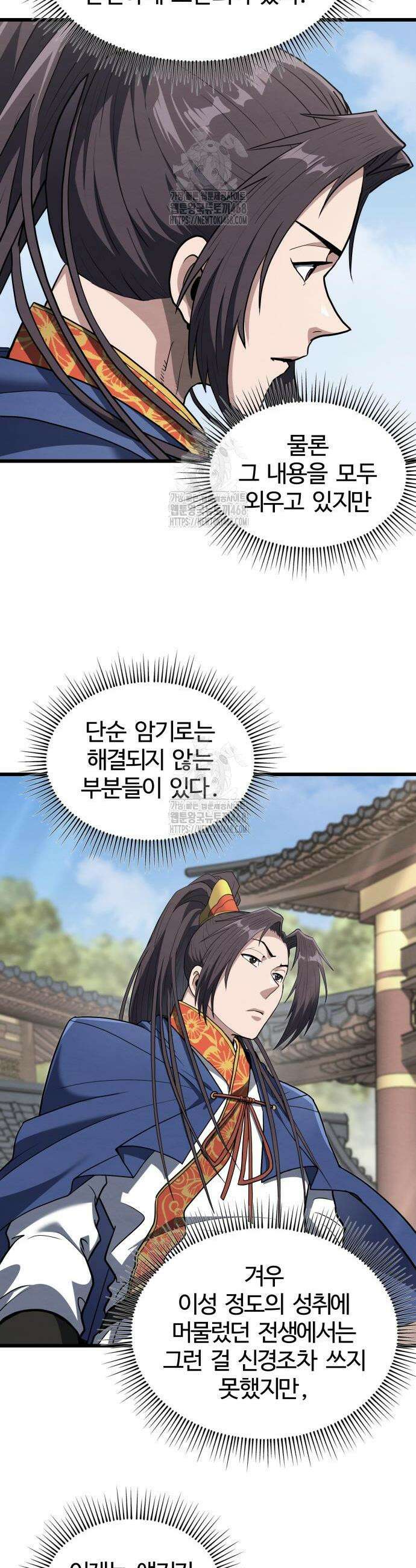 단씨세가 망나니가 너무 강함 14화 7