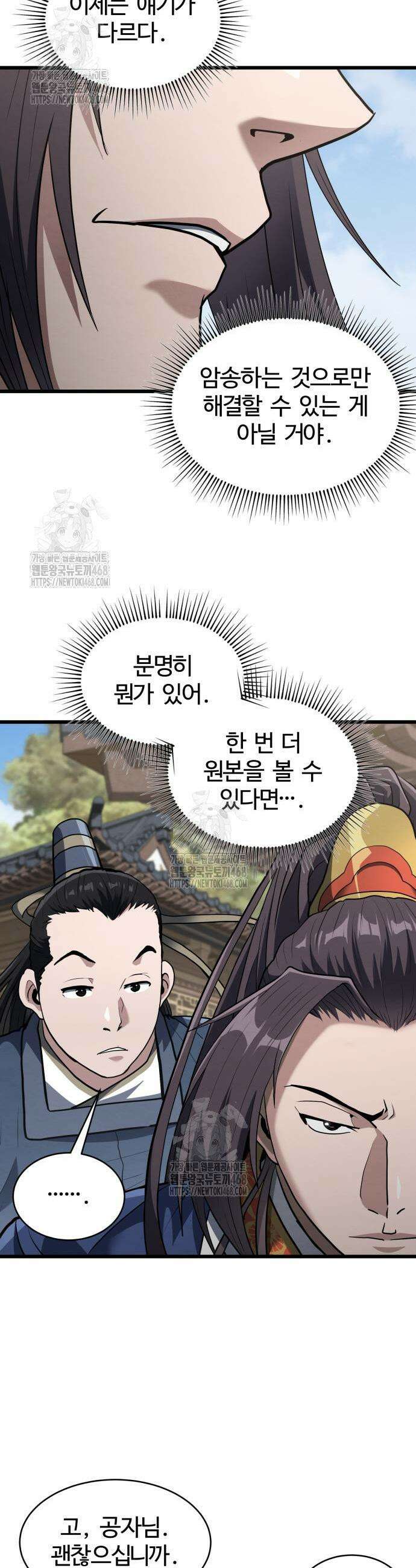 단씨세가 망나니가 너무 강함 14화 8