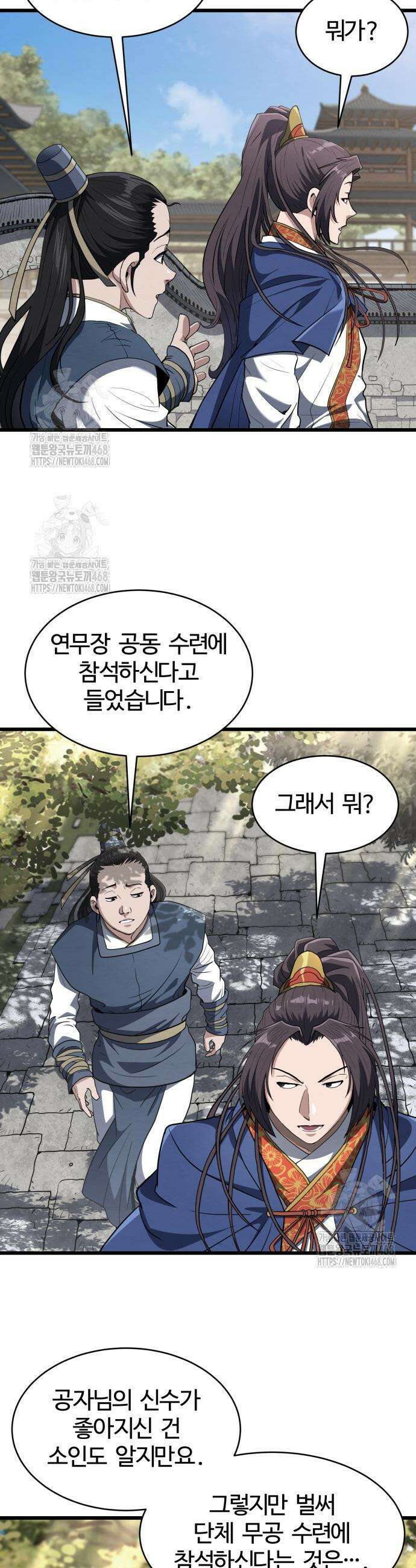 단씨세가 망나니가 너무 강함 14화 9