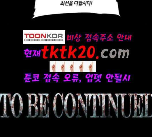 극야(네이버) 97화 86