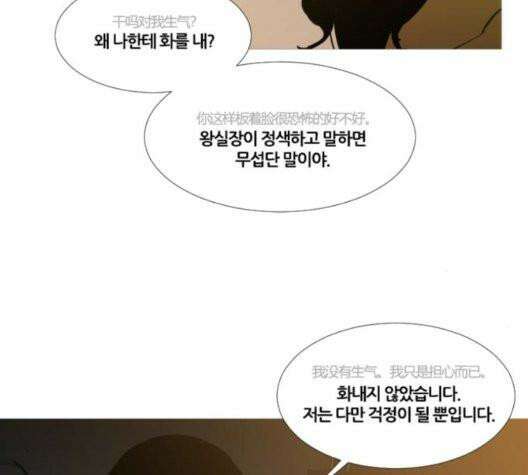 극야(네이버) 102화 6