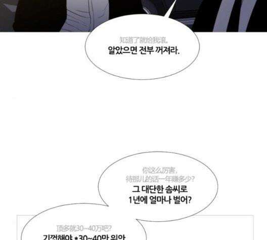 극야(네이버) 102화 44