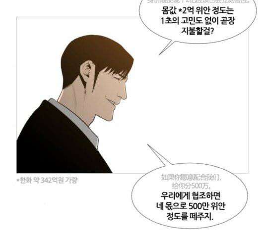 극야(네이버) 102화 48
