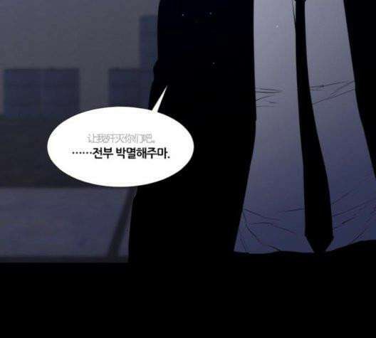 극야(네이버) 102화 93