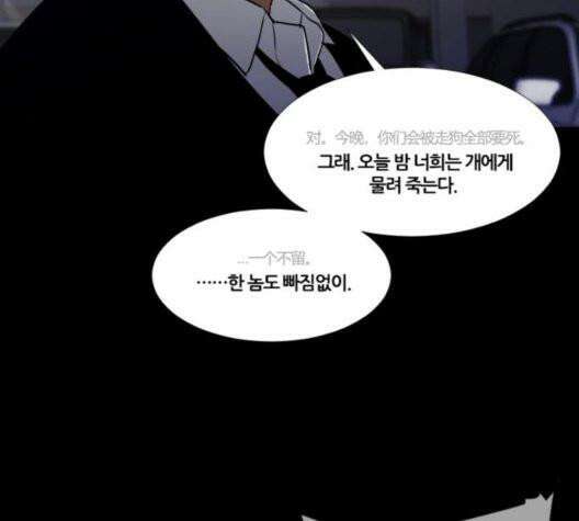 극야(네이버) 102화 96