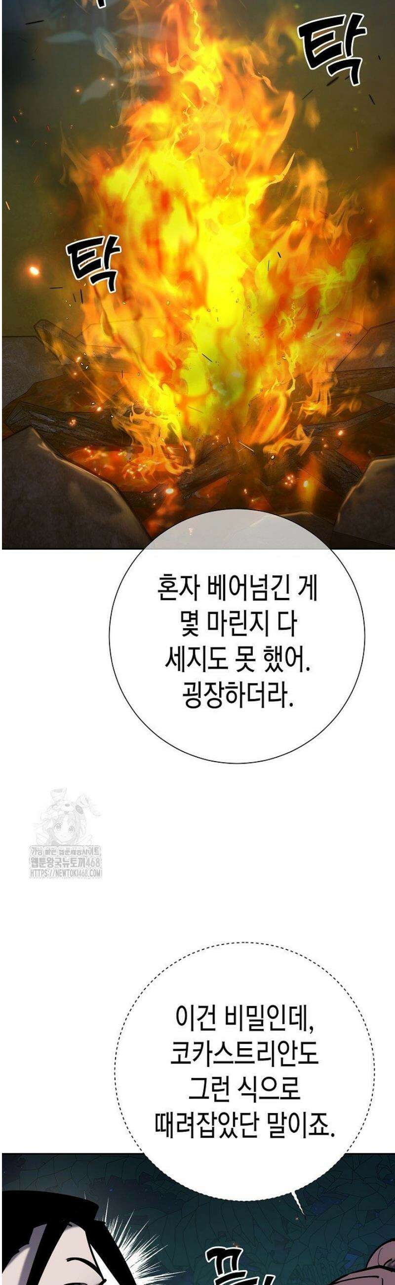 멸망한 세계에서 온 검신 28화 3