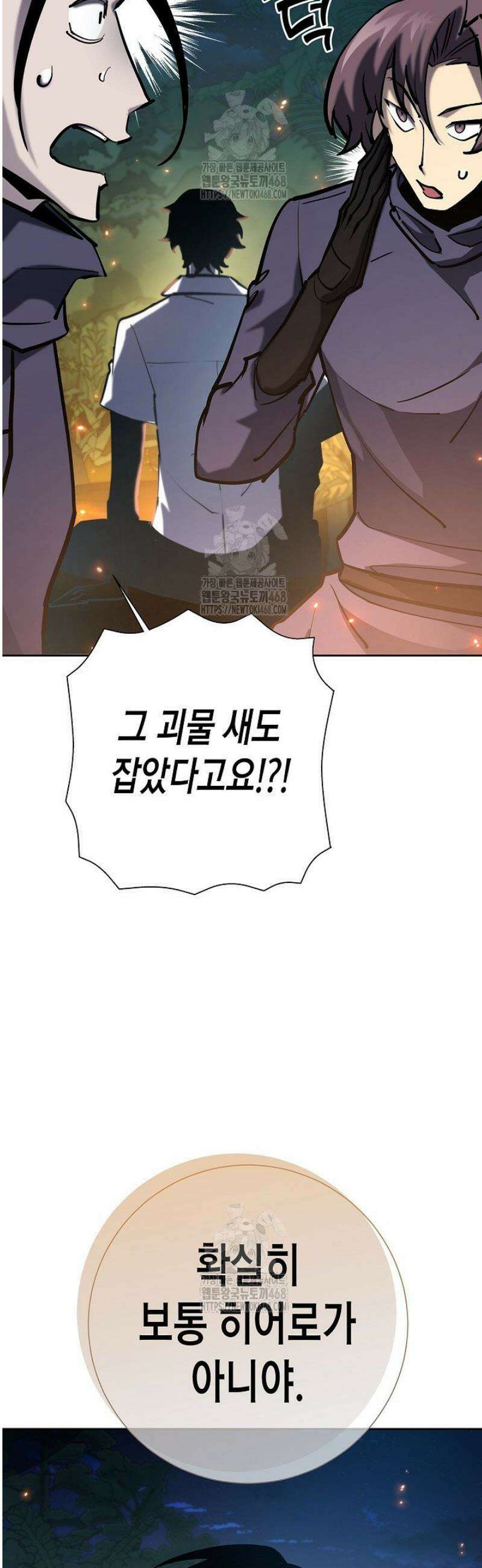 멸망한 세계에서 온 검신 28화 4
