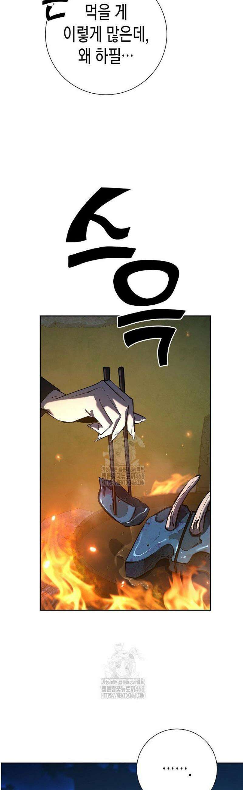 멸망한 세계에서 온 검신 28화 14