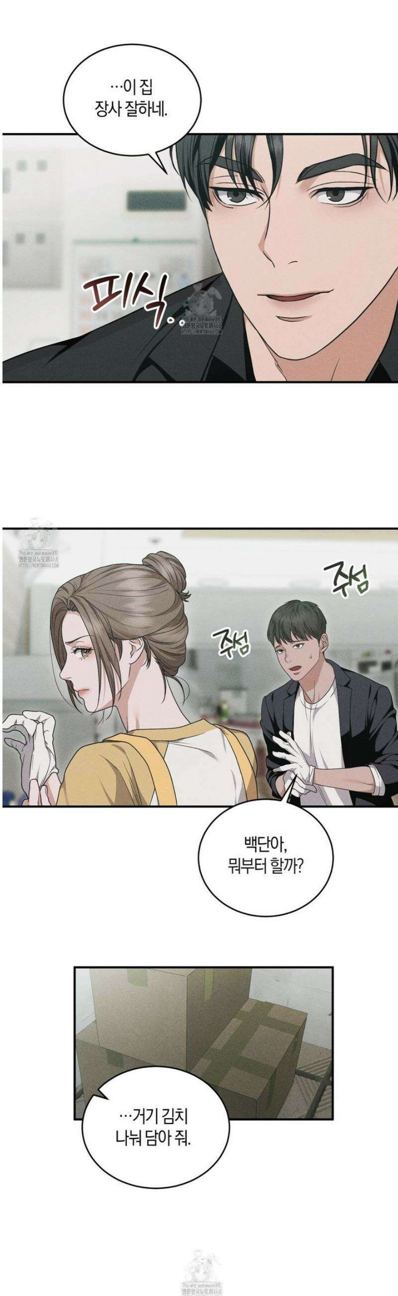 제비꽃 로망스 2화 6