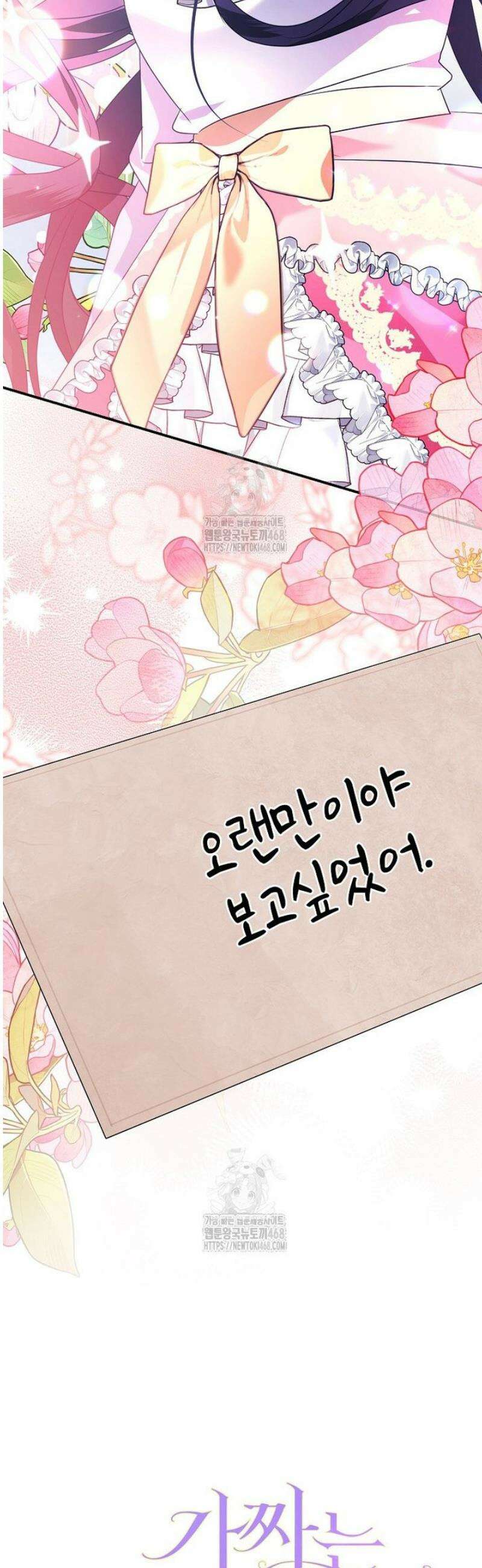 가짜는 꽃가마를 탄다 79화 2