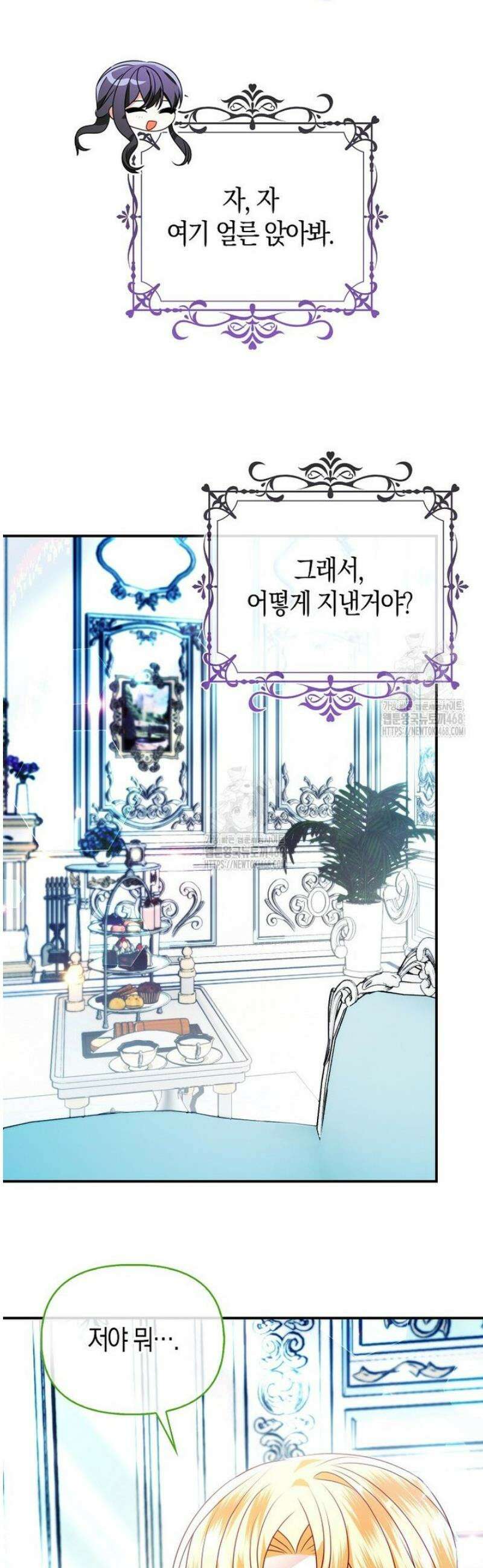 가짜는 꽃가마를 탄다 79화 5