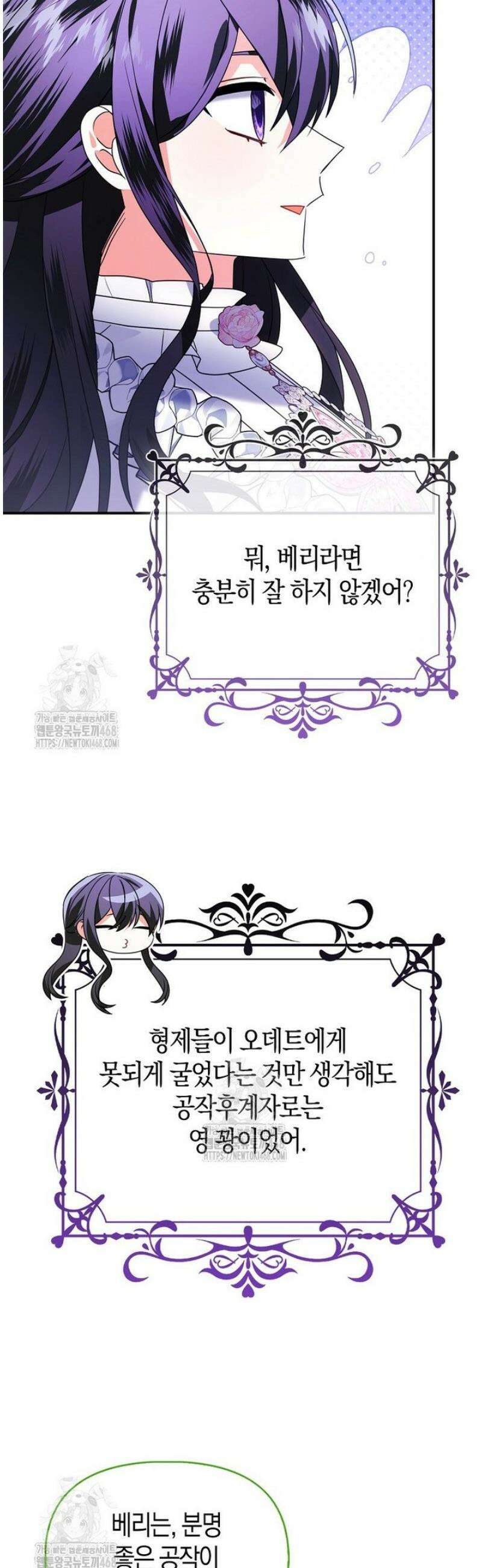 가짜는 꽃가마를 탄다 79화 9