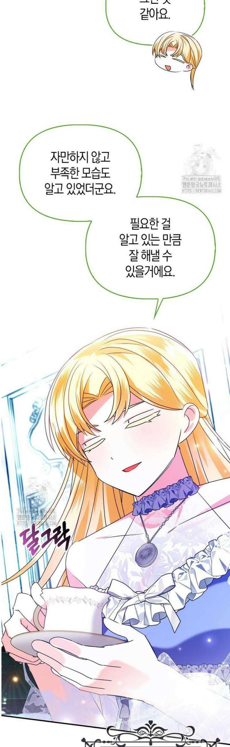 가짜는 꽃가마를 탄다 79화 11