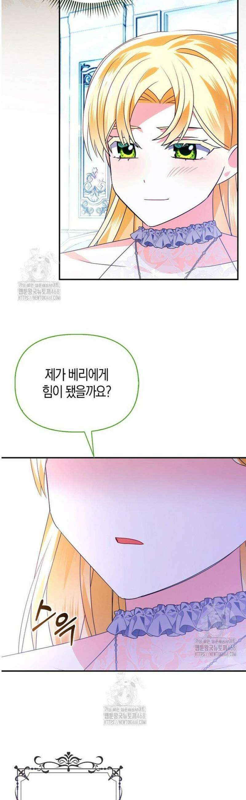 가짜는 꽃가마를 탄다 79화 14
