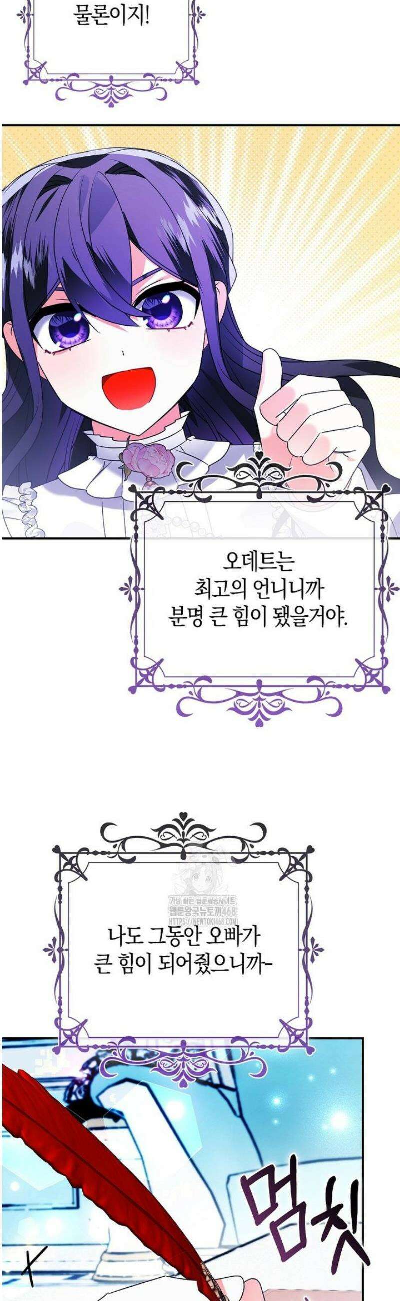 가짜는 꽃가마를 탄다 79화 15