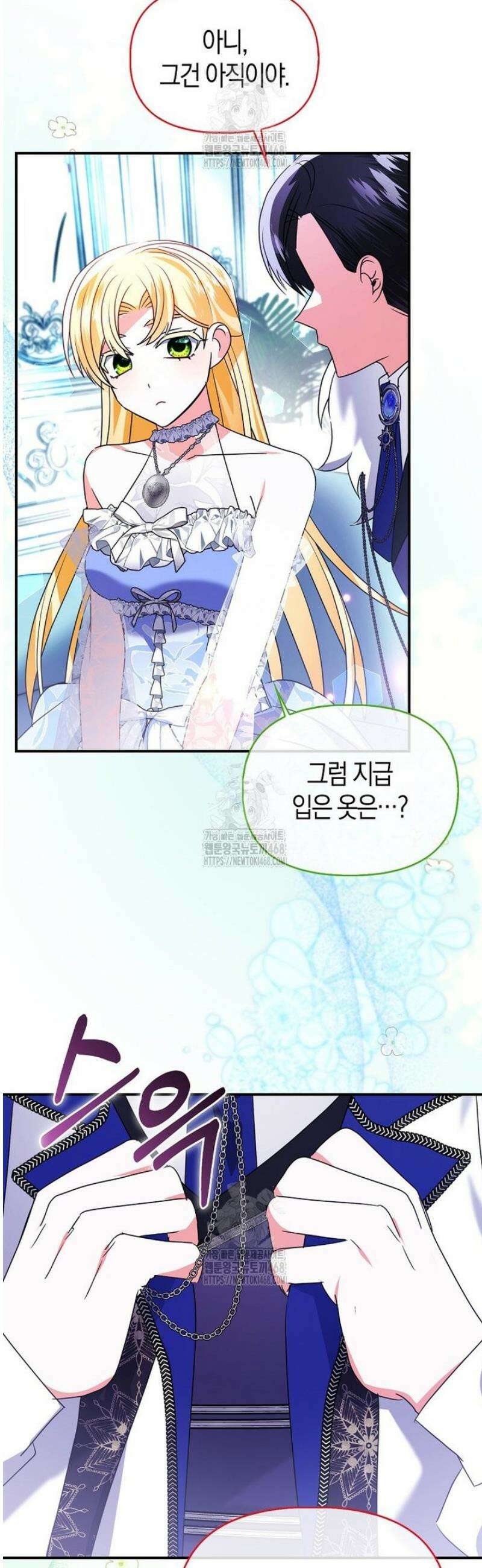 가짜는 꽃가마를 탄다 79화 27