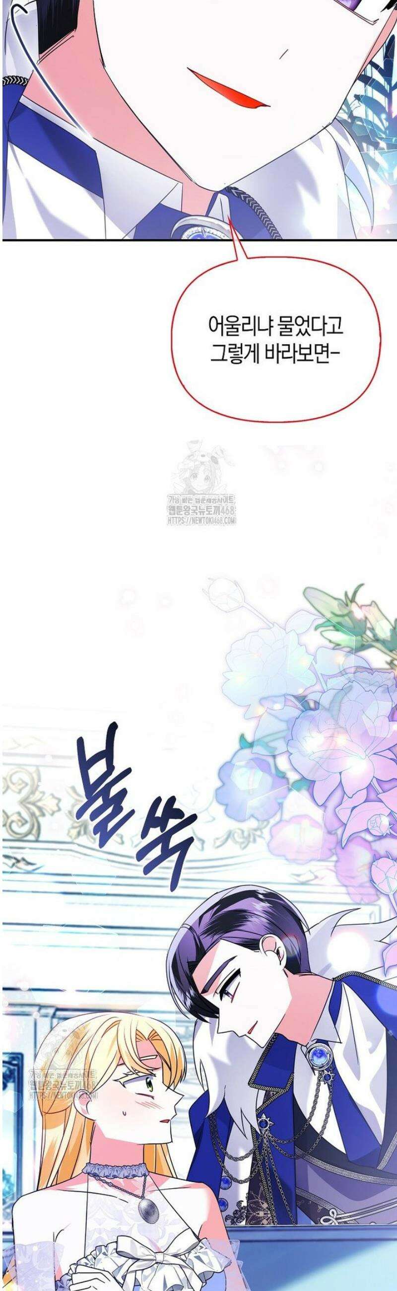 가짜는 꽃가마를 탄다 79화 30