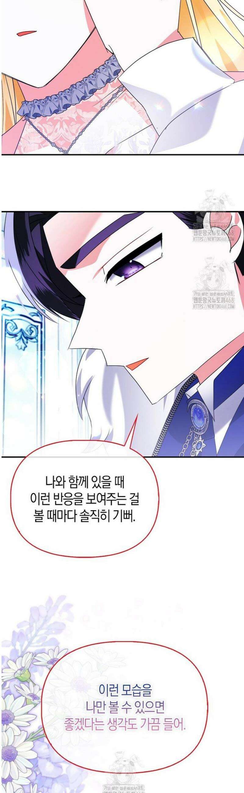 가짜는 꽃가마를 탄다 79화 35