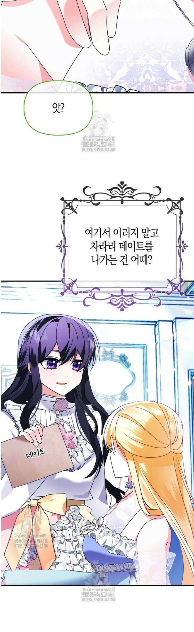 가짜는 꽃가마를 탄다 79화 38