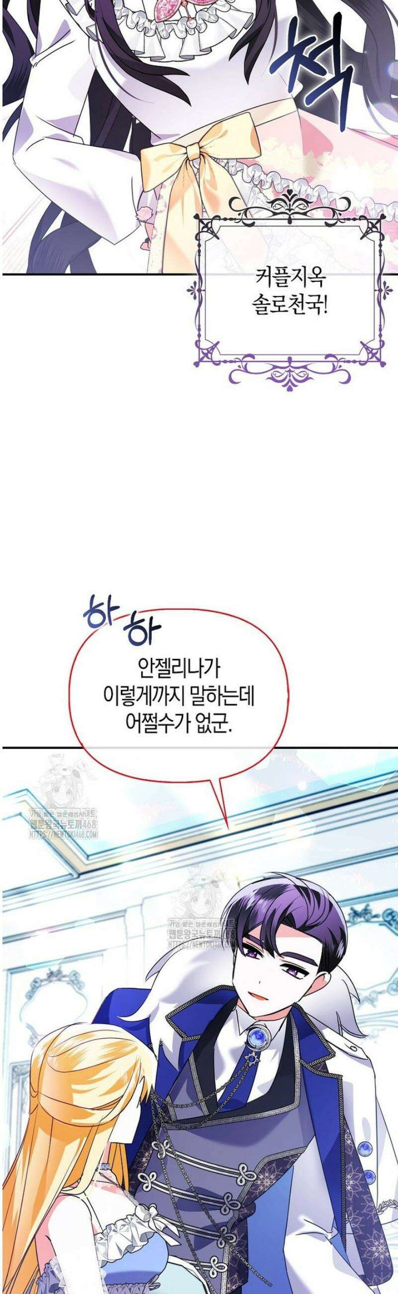 가짜는 꽃가마를 탄다 79화 40
