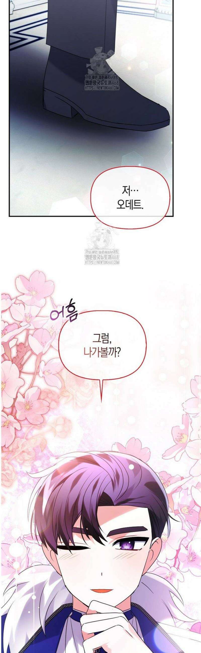 가짜는 꽃가마를 탄다 79화 43