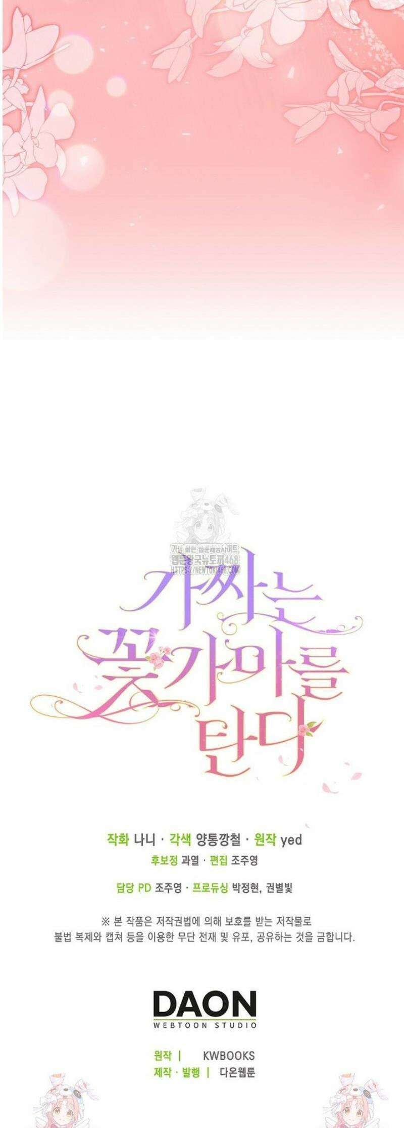 가짜는 꽃가마를 탄다 79화 46