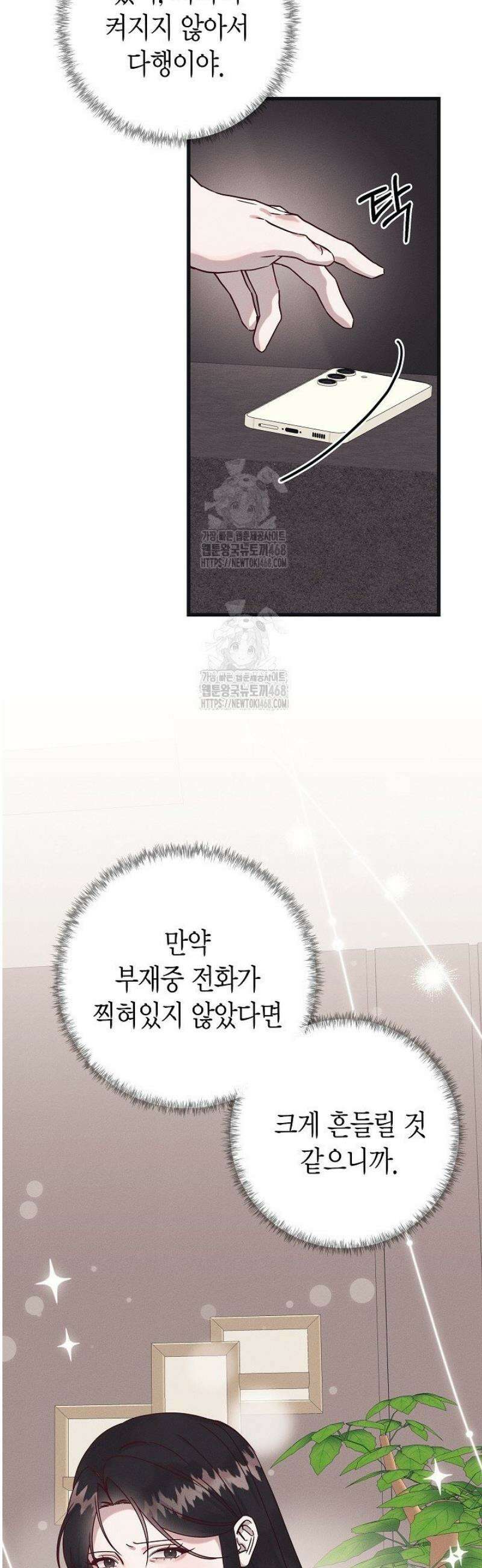 불온한 파트너십 25화 3