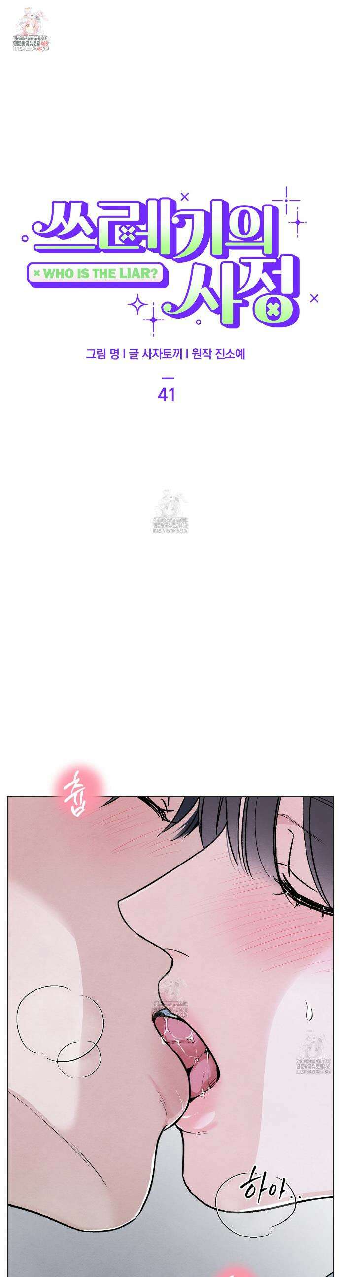 쓰레기의 사정  41화 1