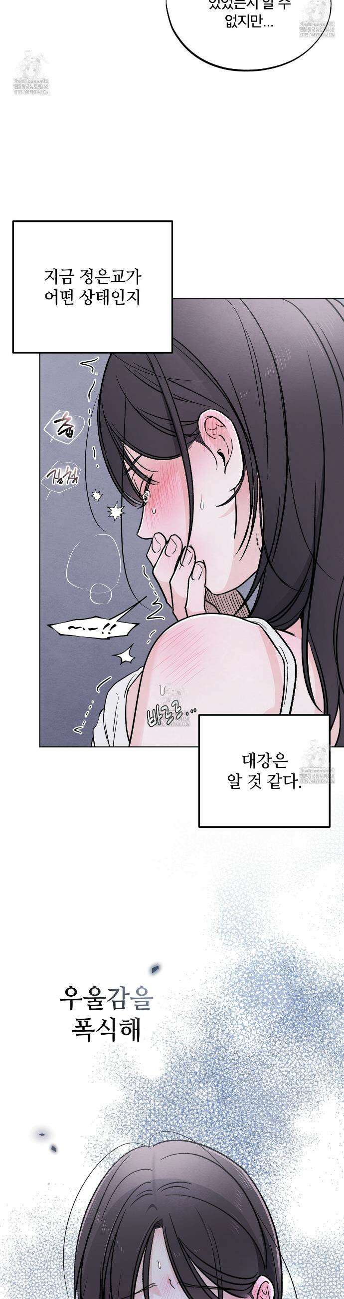 쓰레기의 사정  41화 23