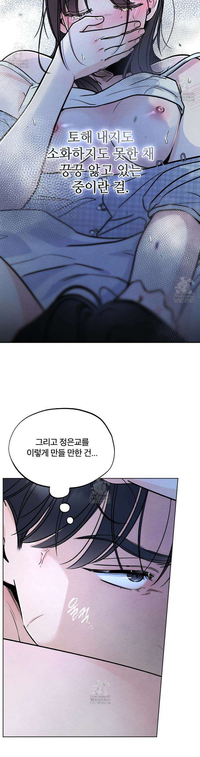 쓰레기의 사정  41화 24