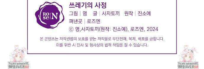 쓰레기의 사정  41화 38