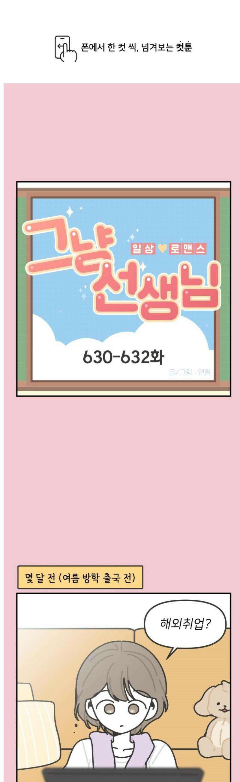 그냥 선생님 268화 1