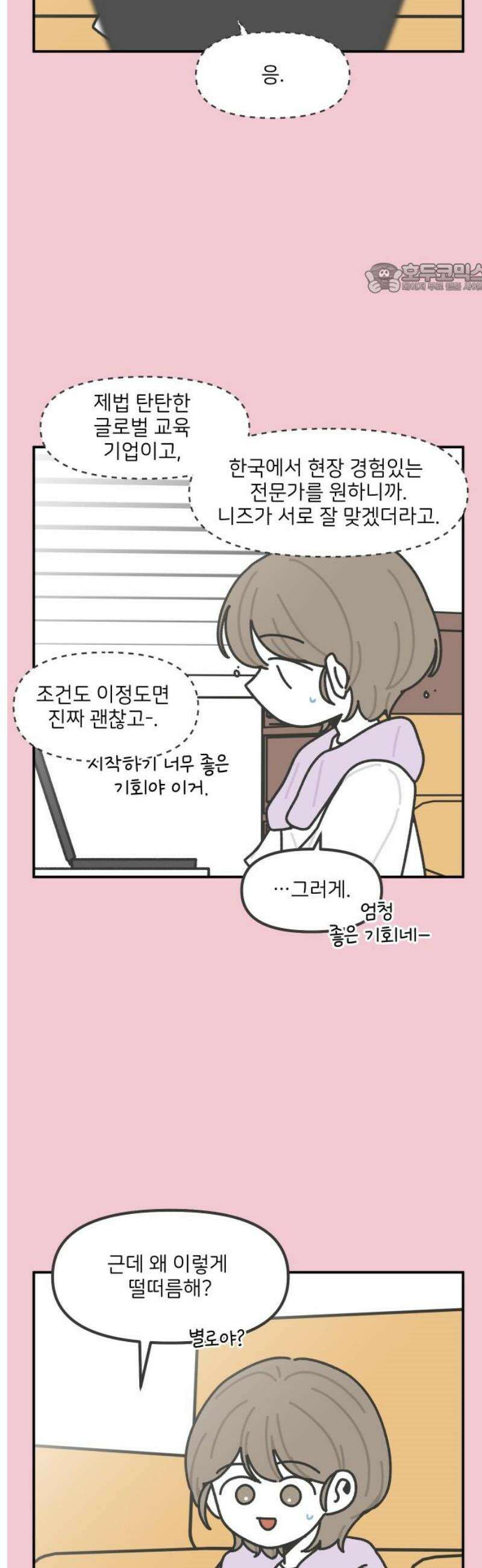 그냥 선생님 268화 2