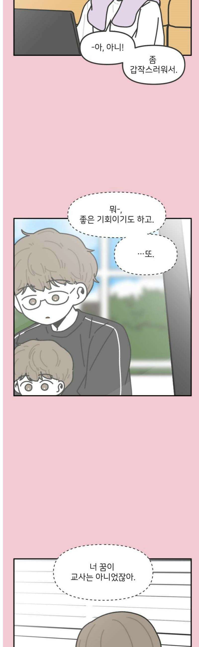 그냥 선생님 268화 3