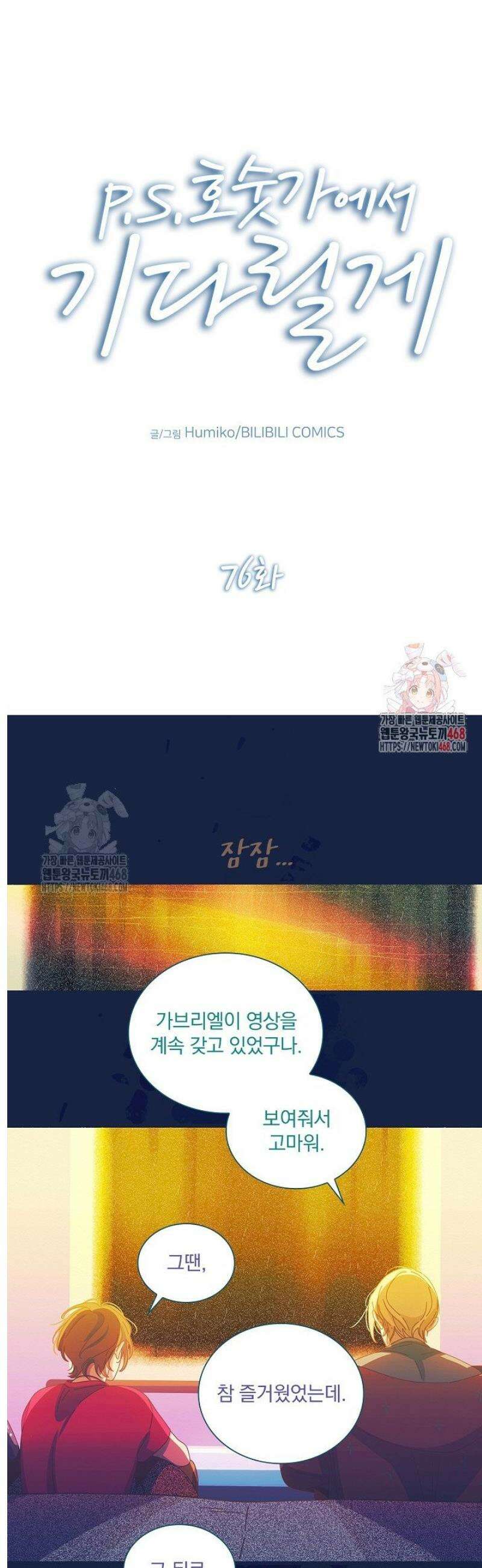 P．S． 호숫가에서 기다릴게 76화 1