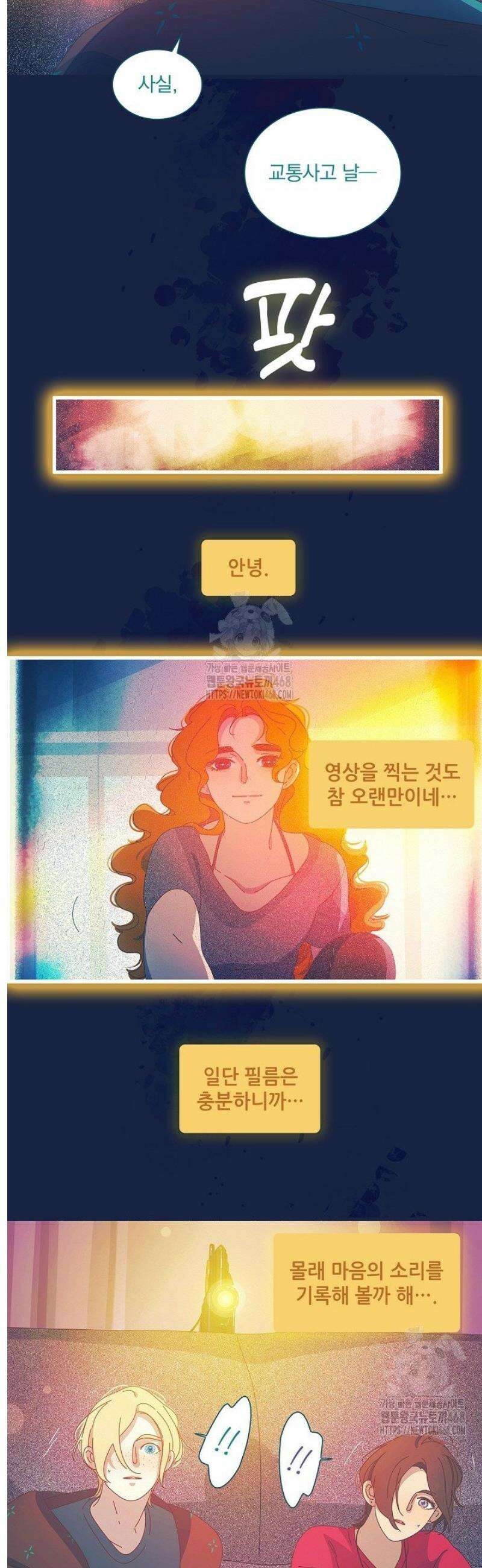 P．S． 호숫가에서 기다릴게 76화 3