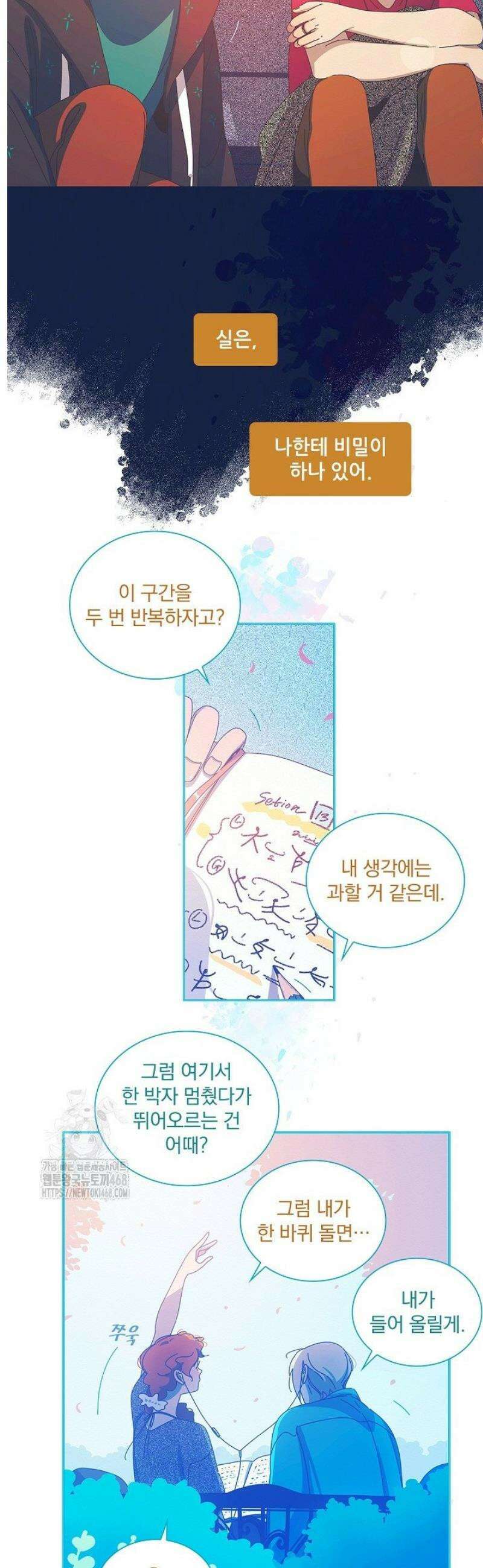P．S． 호숫가에서 기다릴게 76화 4