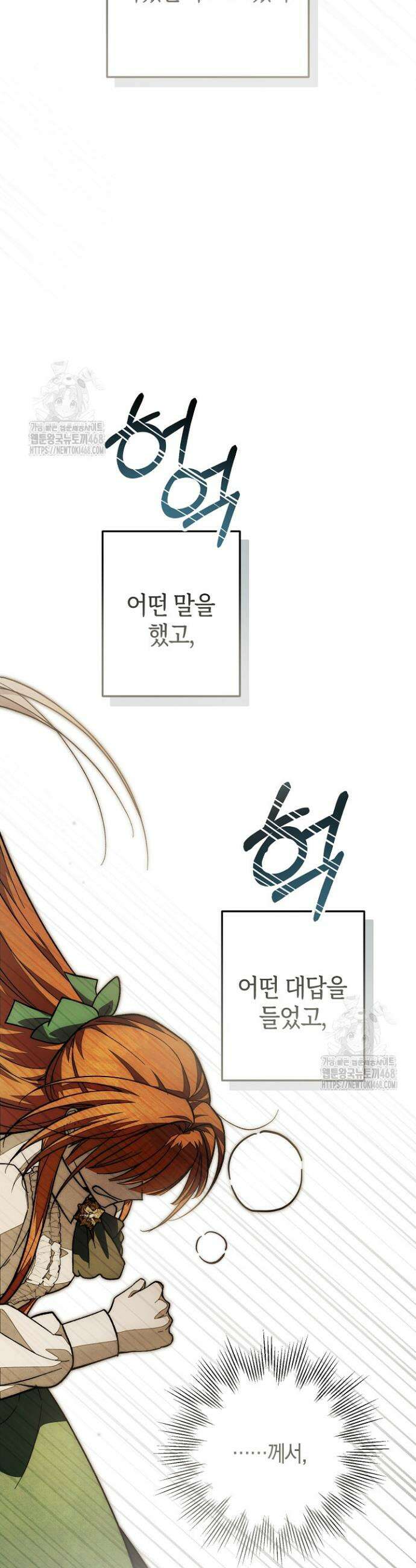 장미 저택에 어서 오세요 17화 2