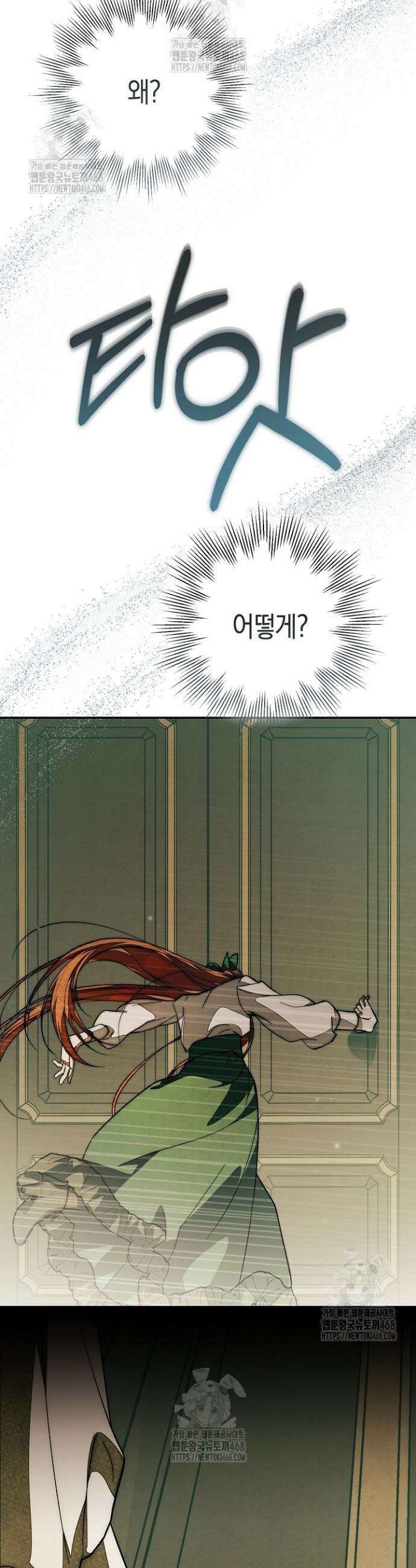 장미 저택에 어서 오세요 17화 5