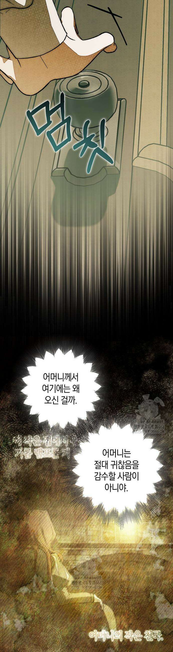 장미 저택에 어서 오세요 17화 6