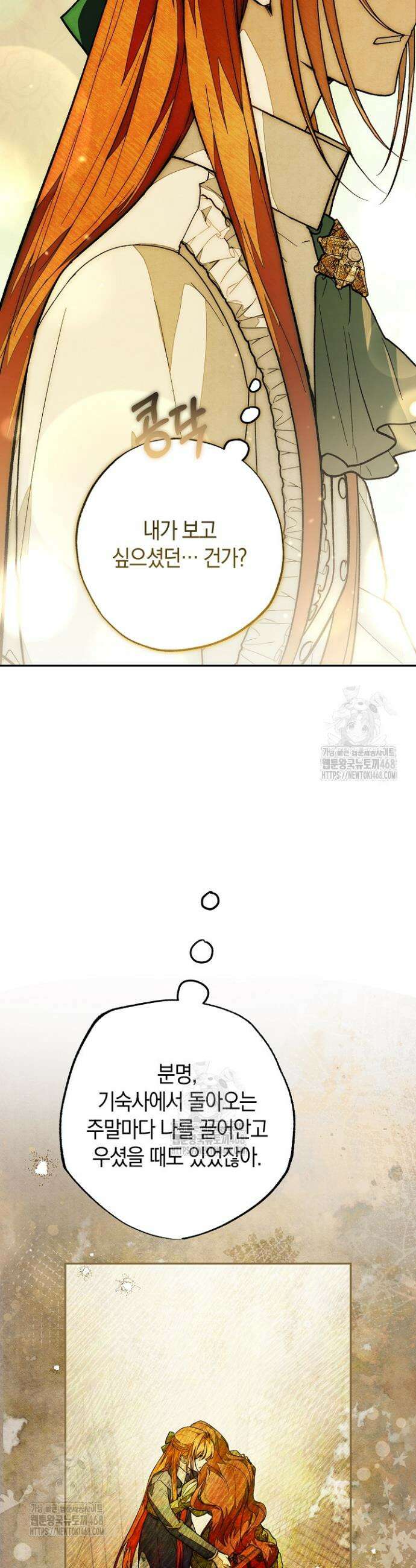 장미 저택에 어서 오세요 17화 9