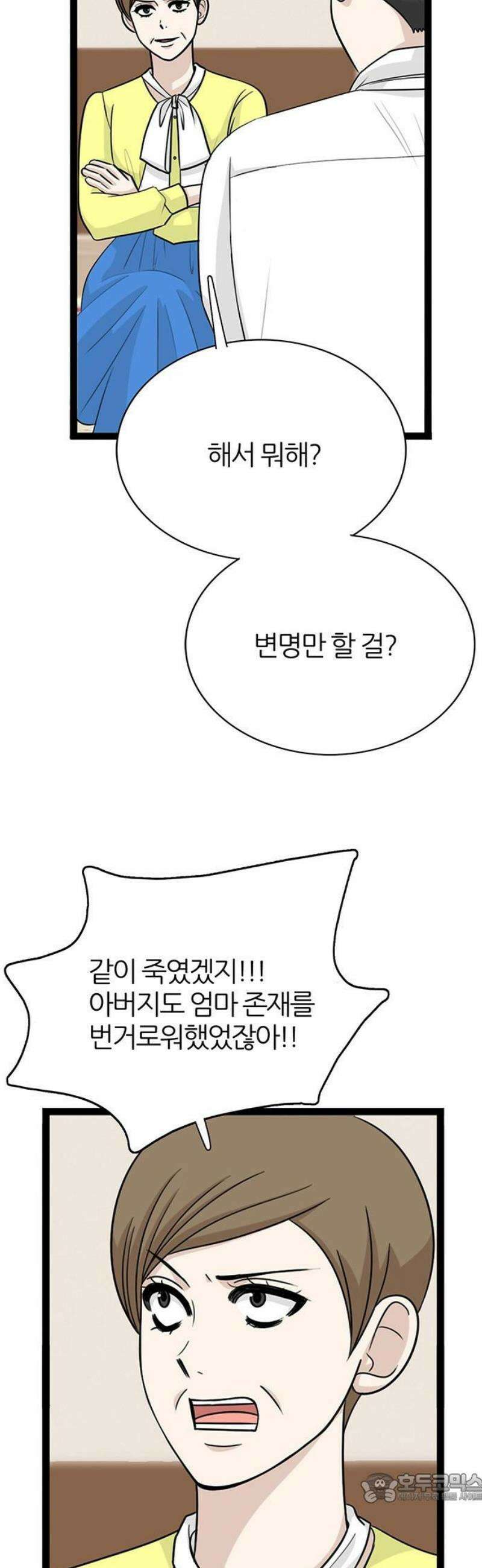 은주의 방 2~3부 3부371화 안고 가야 될 것들(5) 4