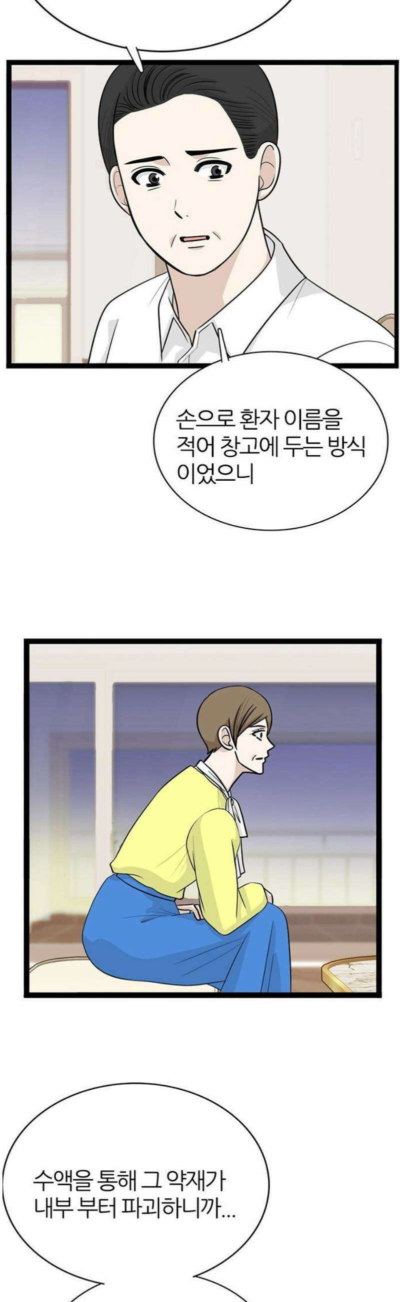 은주의 방 2~3부 3부371화 안고 가야 될 것들(5) 8